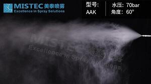 AAK霧化噴嘴--美泰噴霧
