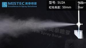虹吸式干霧噴嘴，10微米噴霧顆粒