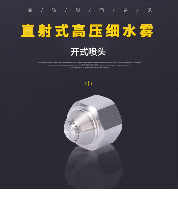 高壓細水霧系統(tǒng)開式噴頭